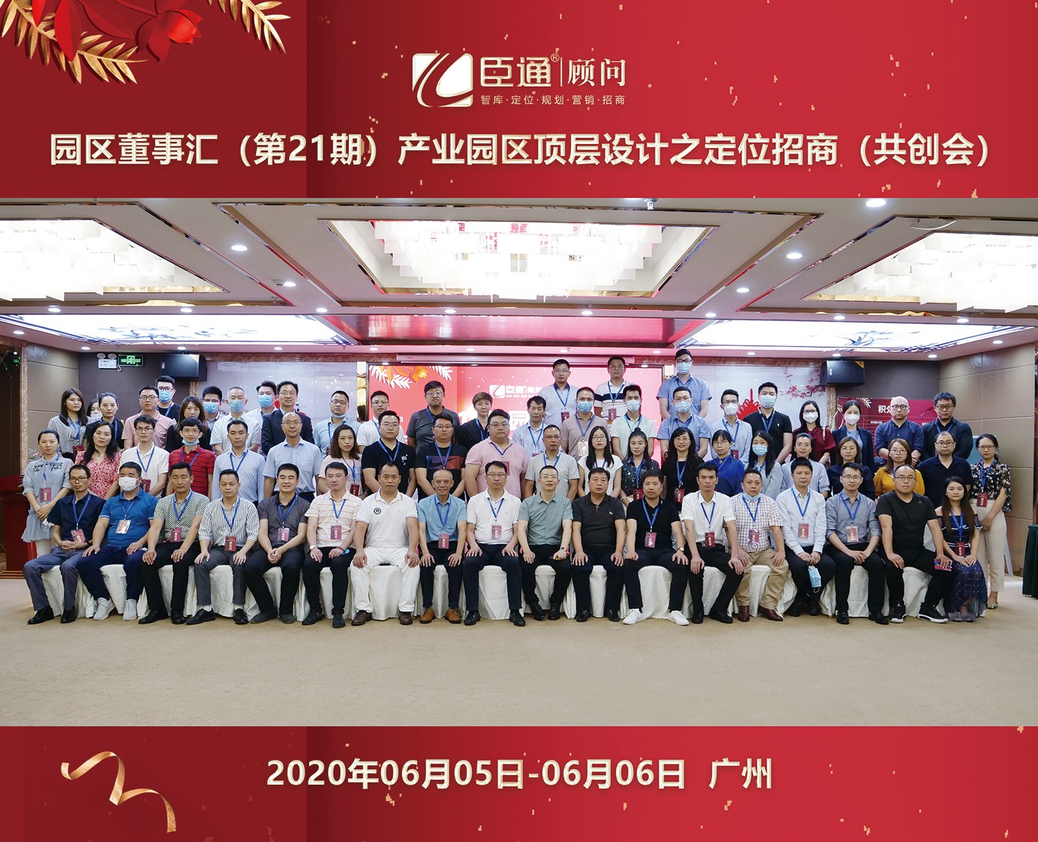 共創(chuàng)共享，破局招商，第21期園區(qū)董事匯圓滿落幕！