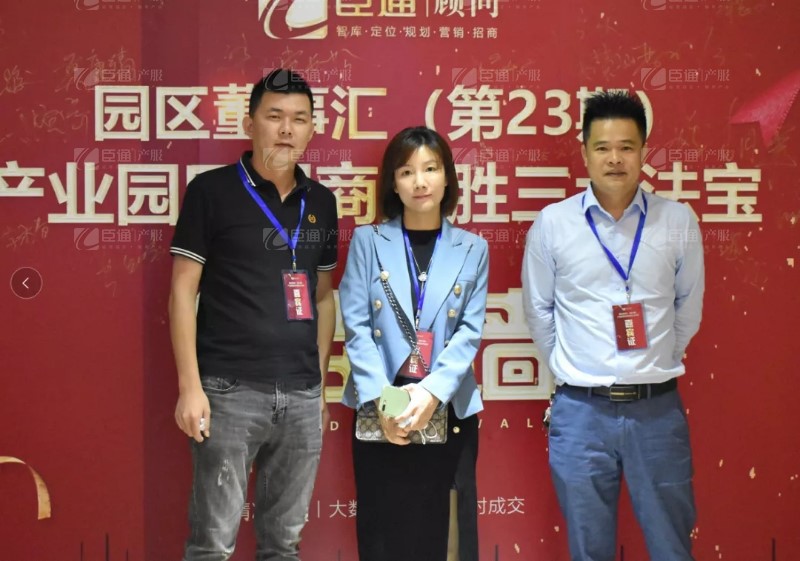 實戰(zhàn)落地，招商致勝，第23期園區(qū)董事匯圓滿落幕！